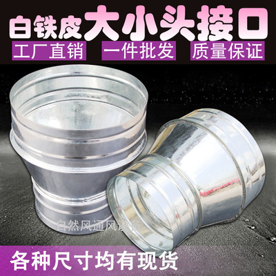 廚房改造神器 白鐵皮變徑大小頭通風管管道配件，油煙機排煙管圓形異徑接頭全解析